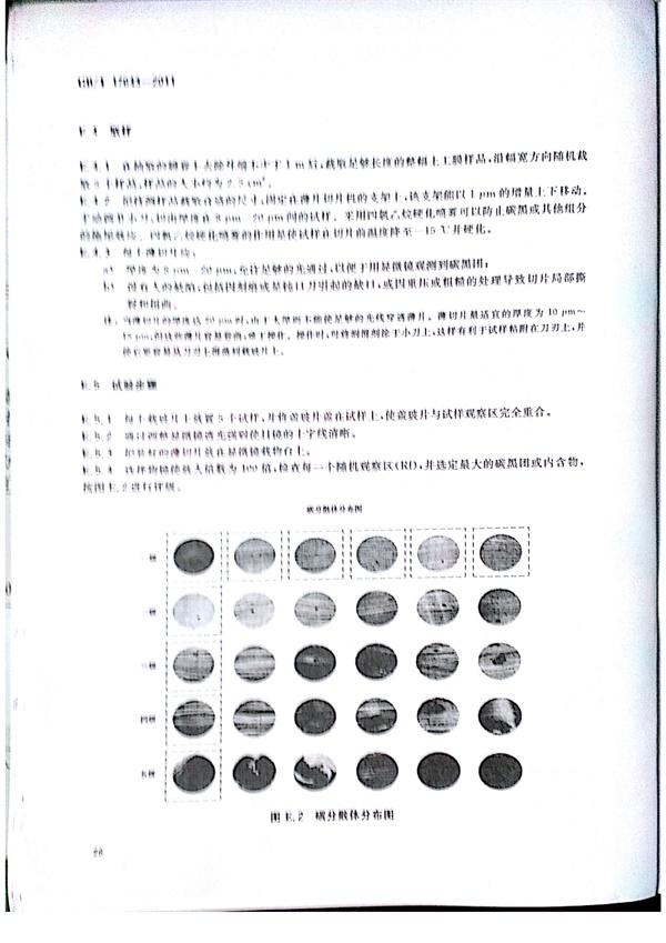 GB/T 17643-2011 土工合成材料 聚乙烯土工膜  第30张