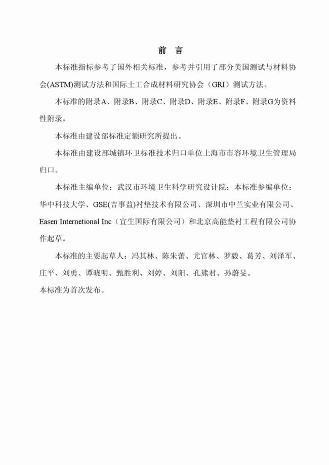 CJ/T_234-2006 垃圾填埋场用高密度聚乙烯土工膜  第3张