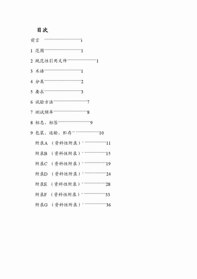 CJ/T_234-2006 垃圾填埋场用高密度聚乙烯土工膜  第2张