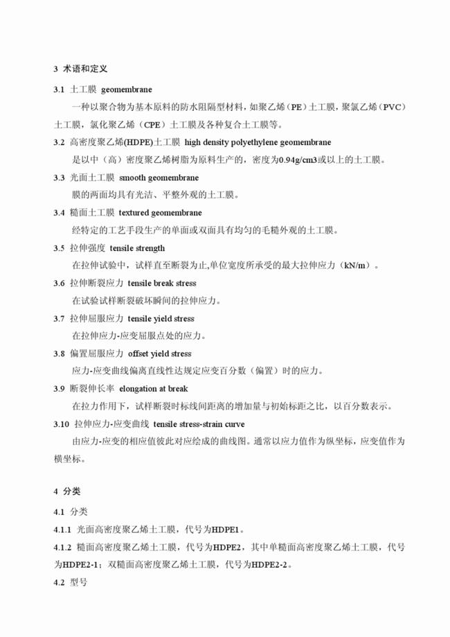 CJ/T_234-2006 垃圾填埋场用高密度聚乙烯土工膜  第5张