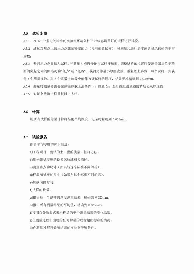 CJ/T_234-2006 垃圾填埋场用高密度聚乙烯土工膜  第15张