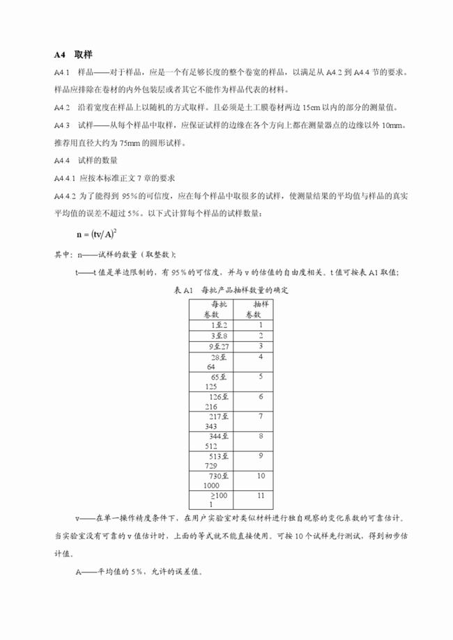 CJ/T_234-2006 垃圾填埋场用高密度聚乙烯土工膜  第14张