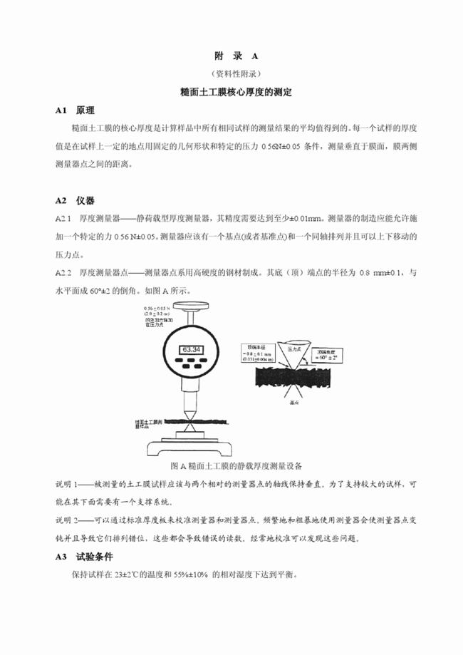 CJ/T_234-2006 垃圾填埋场用高密度聚乙烯土工膜  第13张
